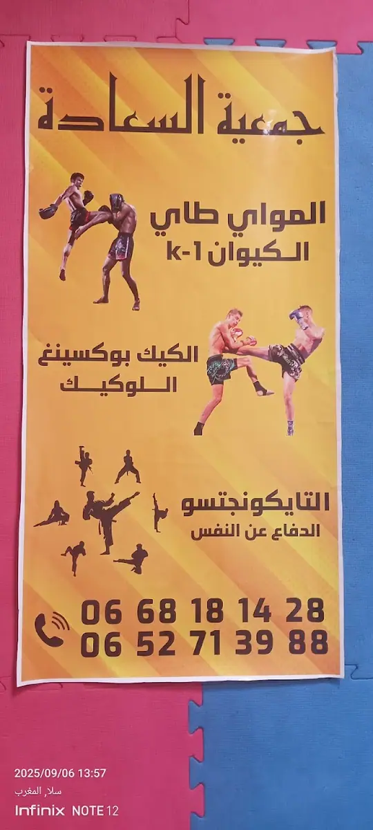 جمعية السعادة · Arts Martiaux · Rabat · photo 3