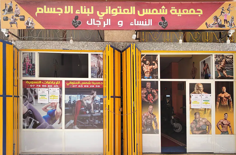 Atwani Fitness · Fitness & Musculation · Casablanca · photo 3
