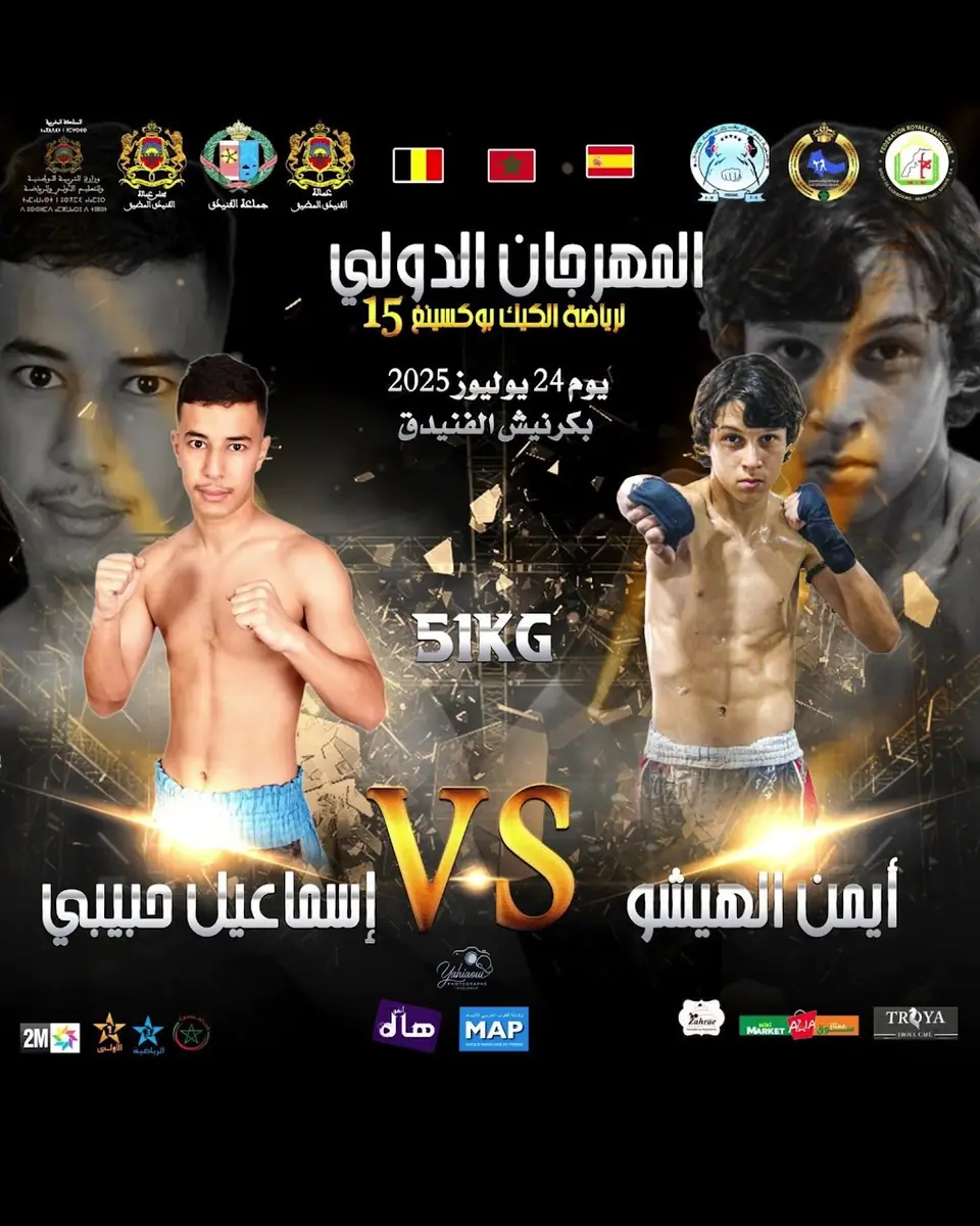 club noujoum al andalous de sporte · Arts Martiaux · Tétouan · photo 2