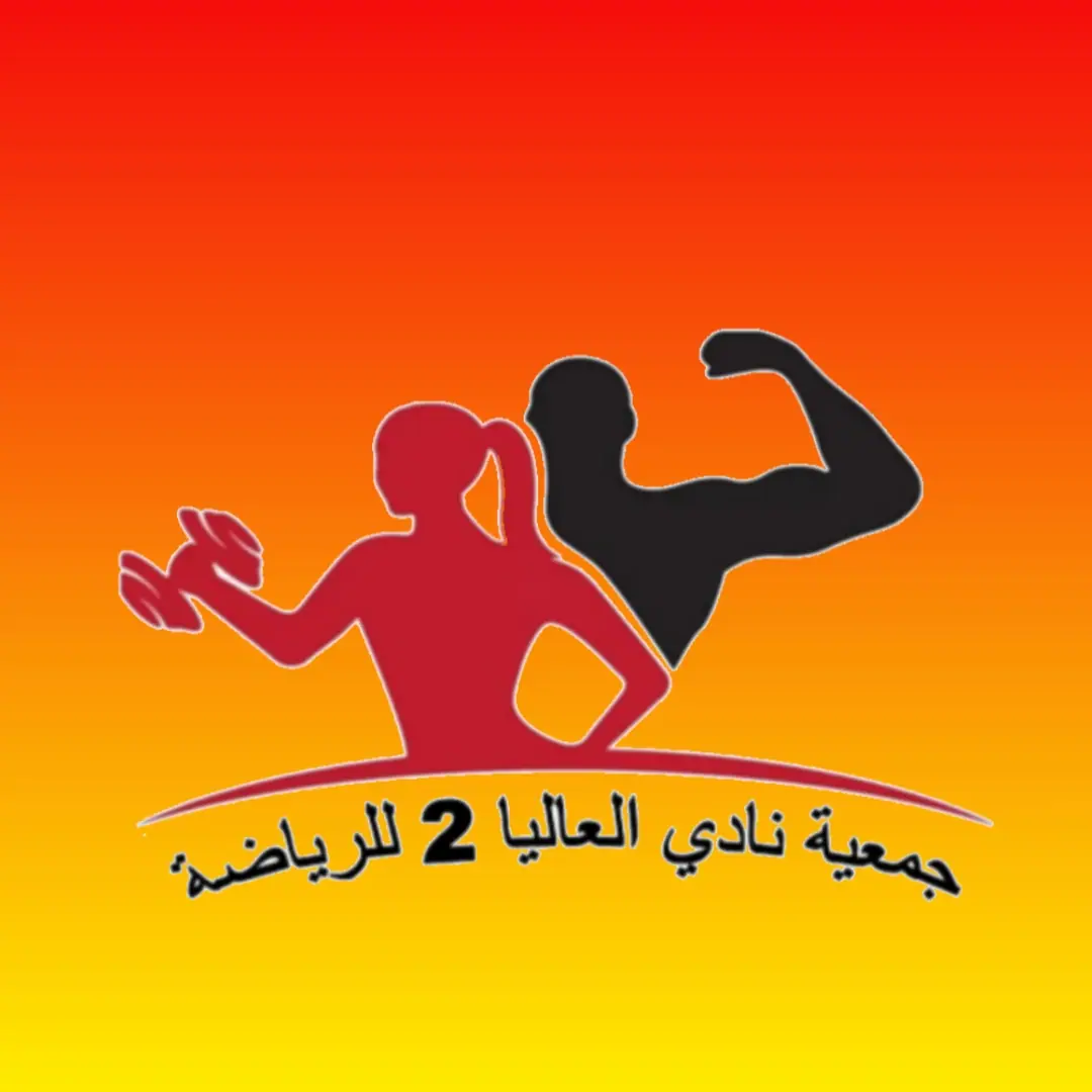 جمعية نادي العاليا 2 للرياضة · Fitness & Musculation · Casablanca