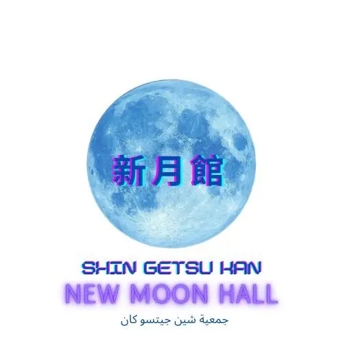 Shin Getsu Kan / New Moon Hall · Arts Martiaux · Casablanca · photo 3