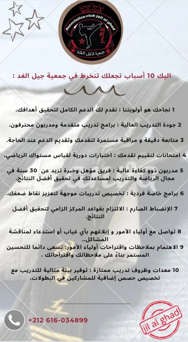 Association jil el ghad · Arts Martiaux · Casablanca · photo 3