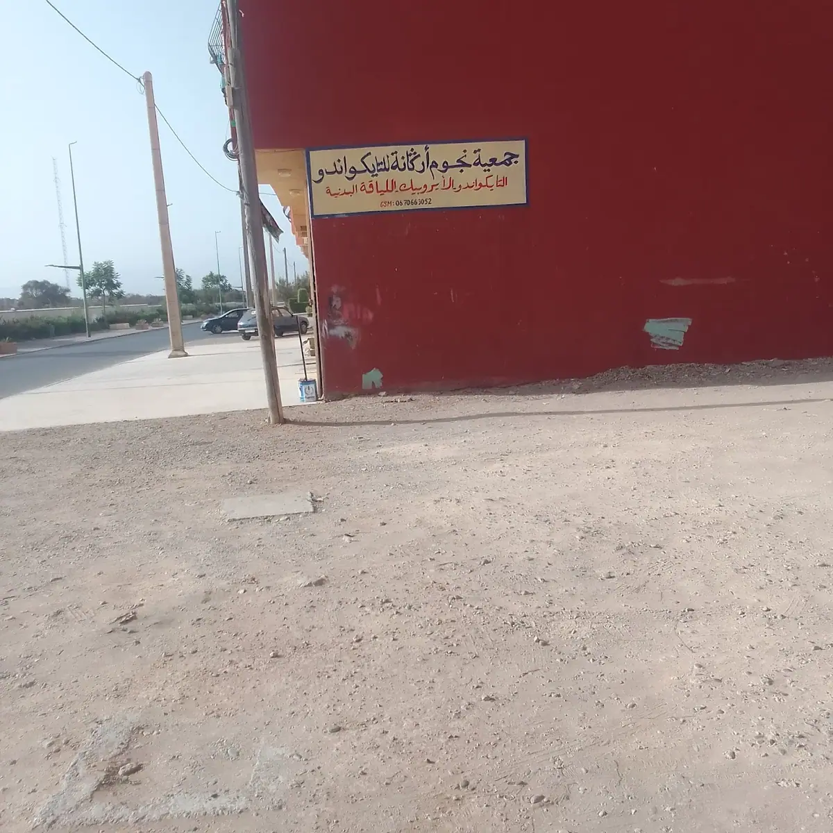 Ciprad Ait Melloul Oussama · Arts Martiaux · Agadir