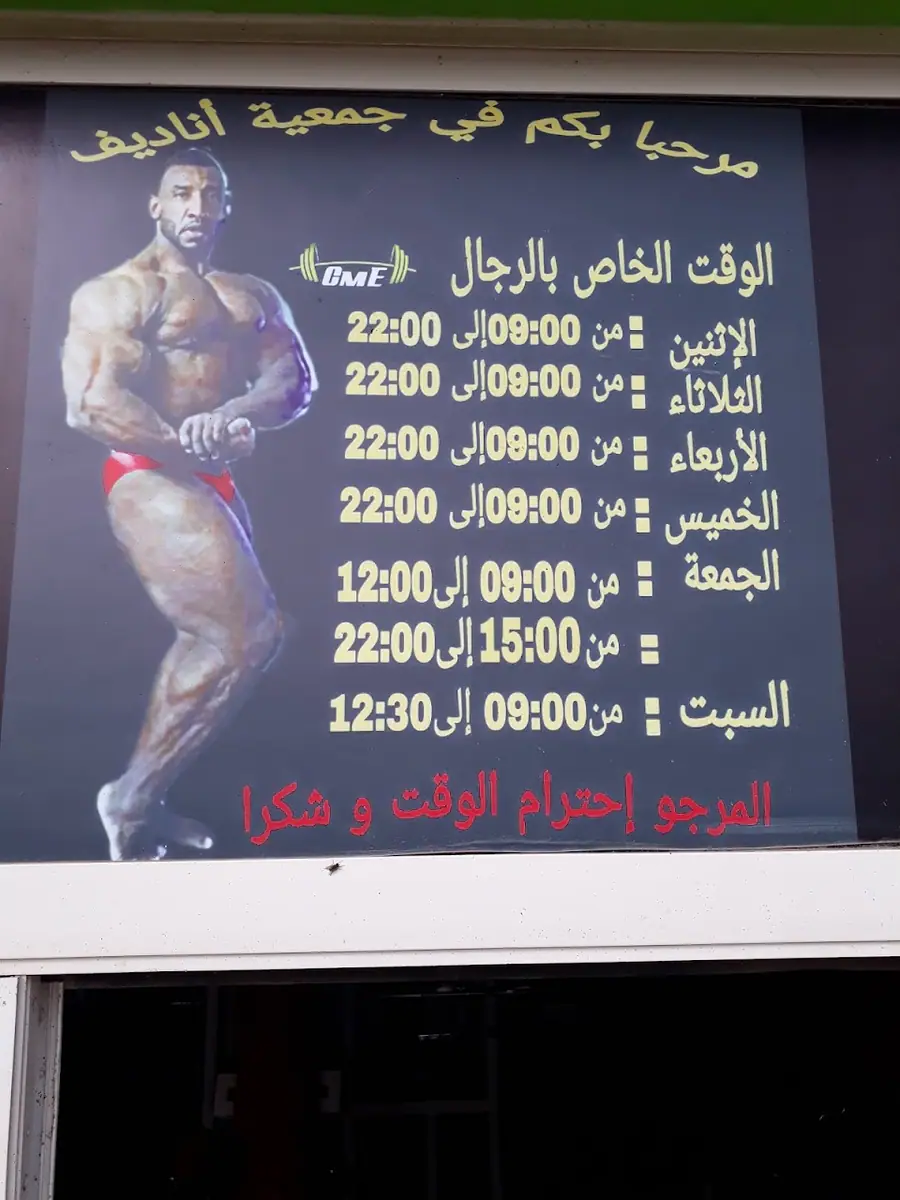 جمعية اناديف لكمال الاجسام · Arts Martiaux · Casablanca · photo 3