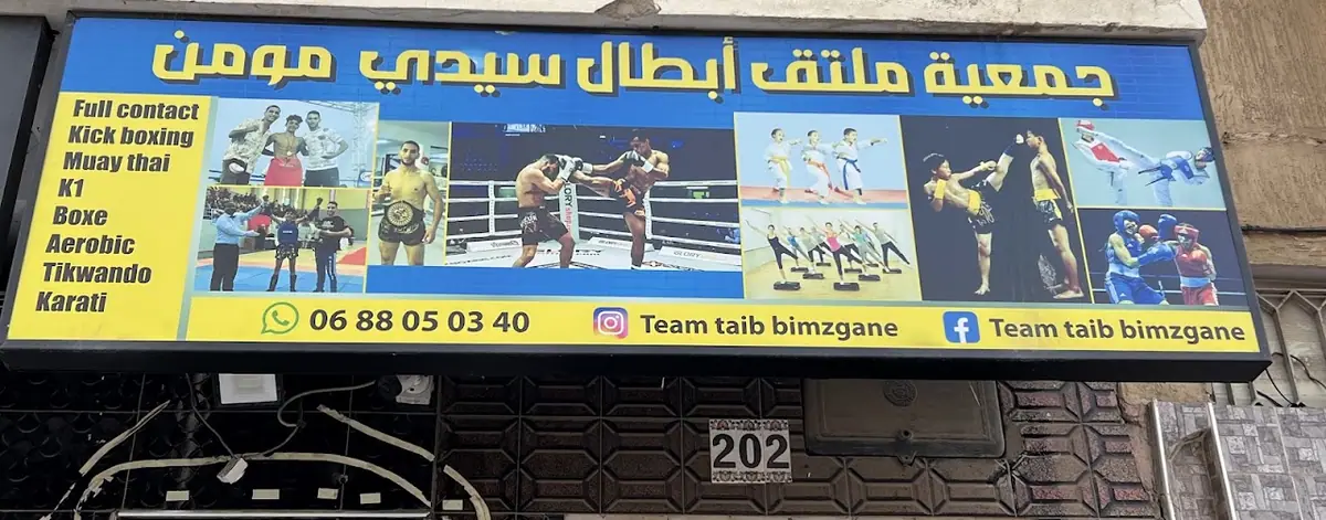 جمعية ملتقى أبطال سيدي مومن · Fitness & Musculation · Casablanca