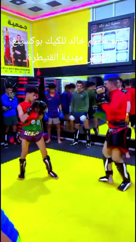 جمعية تيم خالد الرياضية القنيطرة للكيك بوكسينغ · Arts Martiaux · Kénitra · photo 3