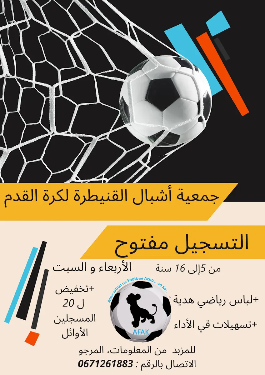 Assotiation de Foot Achbal de Kénitra · Football · Kénitra · photo 3