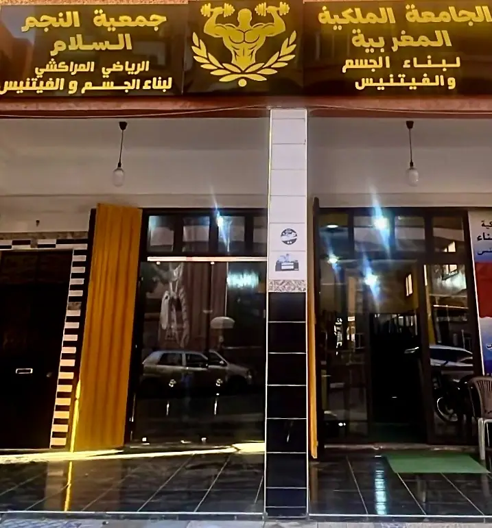 Peace Star Association Fitness · Fitness & Musculation · Marrakech · photo 2