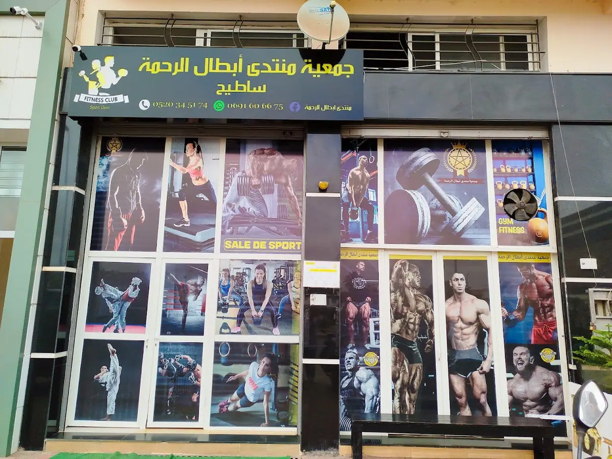 Association Montada Abtal Rahma · Fitness & Musculation · Casablanca · photo 3