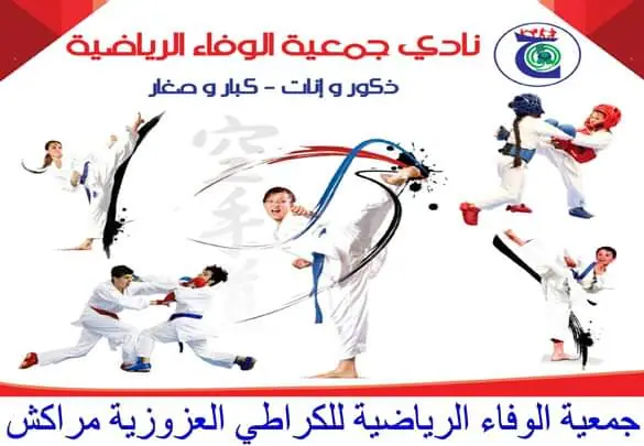 Association Al Wafae Sportive du Karaté Al Aazouzia · Arts Martiaux · Marrakech · photo 2