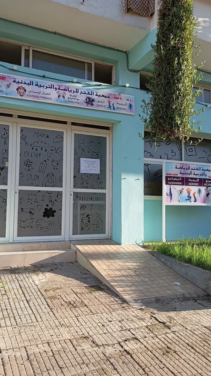 Al-Fath Sports Association Taekwondo, KICKBOXING, Aerobics · Fitness & Musculation · Rabat