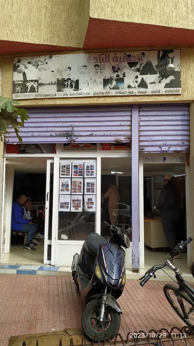 Club Al Afriqui Taekwondo · Arts Martiaux · Agadir · photo 3
