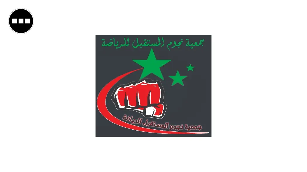 Association Sportive Nojoum Almoustaqbal جمعية نجوم المستقبل للرياضة · Arts Martiaux · Fès
