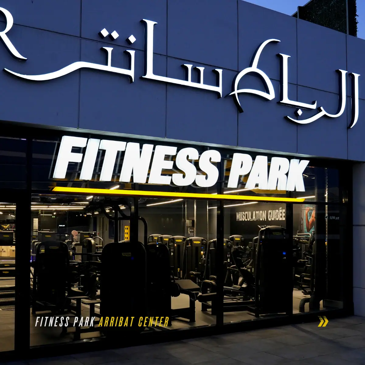 Salle de sport Rabat - Arribat-Center - Fitness Park · Fitness & Musculation · Rabat