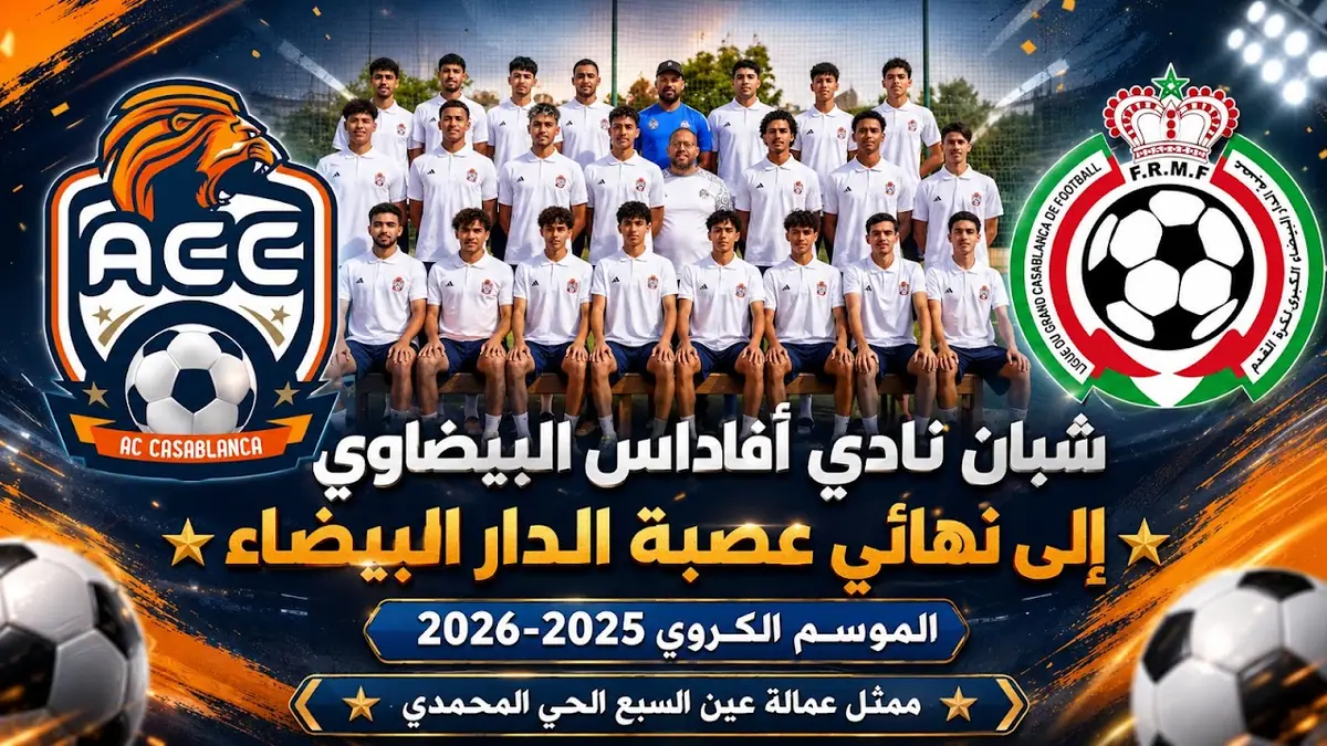 Avadas Maroc · Football · Casablanca