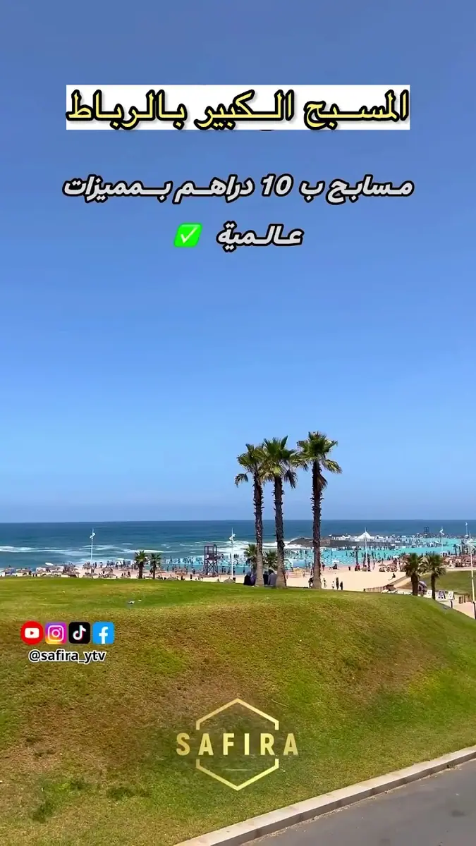 مدار المسبح الكبير · Natation · Rabat · photo 3