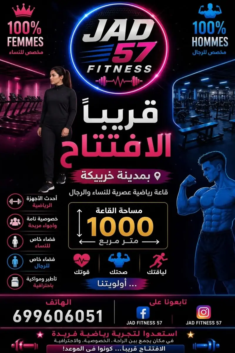 Jad Fitness 57 · Fitness & Musculation · Khouribga · photo 3