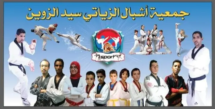 جمعية اشبال الزياتي للتايكوندو Association Achbal ziyati de taekwondo · Arts Martiaux · Marrakech