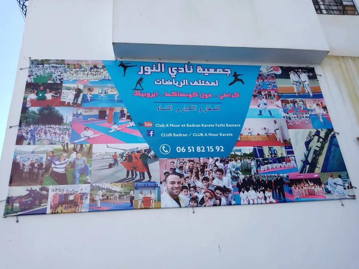 Club Nour de karaté et kickboxing جمعية نادي النور للكراطي · Arts Martiaux · Tanger · photo 3