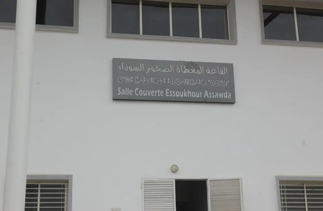 Salle couverte essoukhour assawda · Arts Martiaux · Casablanca · photo 2